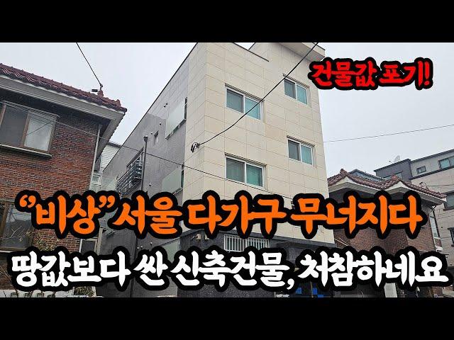 ''서울 신림역''역세권 신축 다가구,2억으로 20억 건물투자!땅값도 안되는 가격에 신축건물 줍줍 기회입니다!