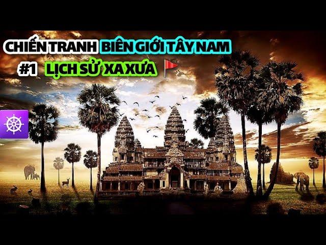 Chiến tranh Biên giới Tây Nam | Tập 1: LỊCH SỬ XA XƯA