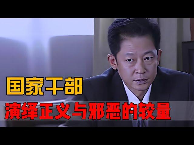 4K超清 王志文反腐扫黑剧《国家干部》解说，堪比“人民的名义”