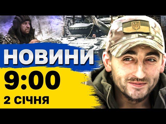 Новини на 9:00 2 січня. Нічна атака дронів і  Росія відпрацювала напад на Фінляндію