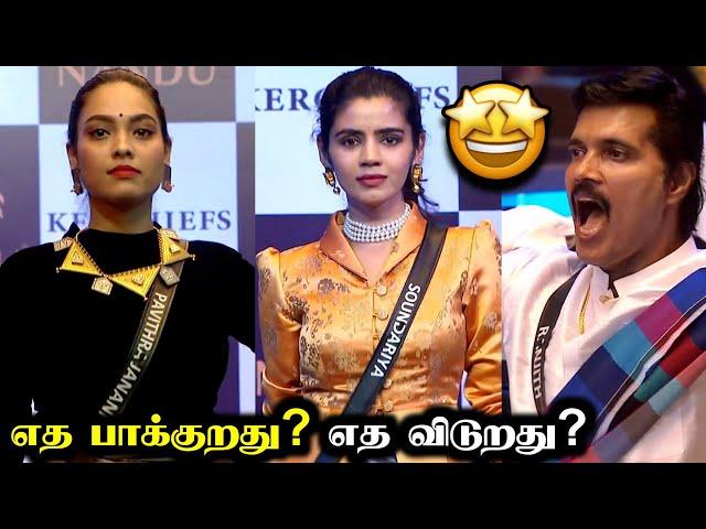 Ranjithஐ னு வாயை பொலந்து பாக்க வச்ச GIRLS | BIGG BOSS 8 TAMIL DAY 19 | 25 OCT 2024 | R&J 2.0