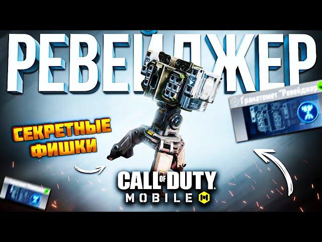 НОВЫЙ КЛАСС - РЕВЕЙДЖЕР CALL OF DUTY MOBILE  фишки и секреты кал оф дьюти мобайл королевская битва