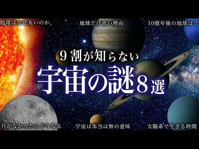 【ゆっくり解説】９割が知らない宇宙雑学！！！【睡眠用】