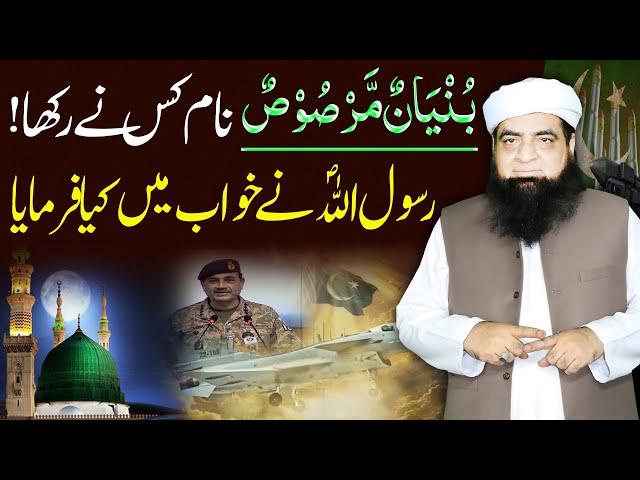Banyan Marsoos Ka Kis Ne Rakha | Nabi ﷺ Ne Khawab Me Kya Farmaya | Peer Iqbal Qureshi