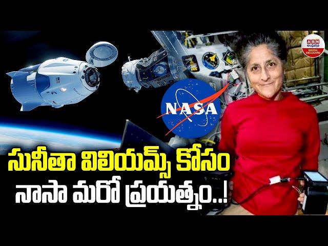 సునీతా విలియమ్స్ కోసం నాసా మరో ప్రయత్నం | Nasa plans to send a SpaceX Crew To Bring Williams | ABN