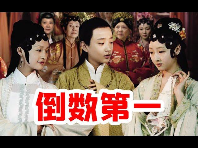 《红楼梦》又要被魔改了？来看看这曾经是倒数第一的2010版！