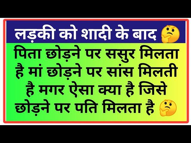 GK Question || GK In Hindi || GK Question and Answer || GK Quiz || GK  Sawal Hindi Mein