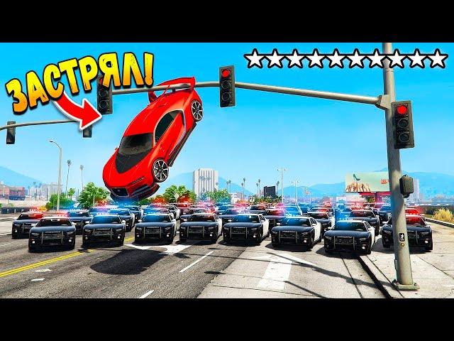 Я ЗАСТРЯЛ! ПОЛИЦЕЙСКАЯ ПОГОНЯ В ГТА 5 ОНЛАЙН! ТРОЛЛИНГ КОПОВ (GTA 5 ONLINE)