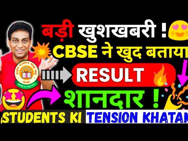 Shower of marks-Result is superbDouble Good NewsCBSE CLASS 10/12 BOARD EXAM 2025 COPY CHECKING ...