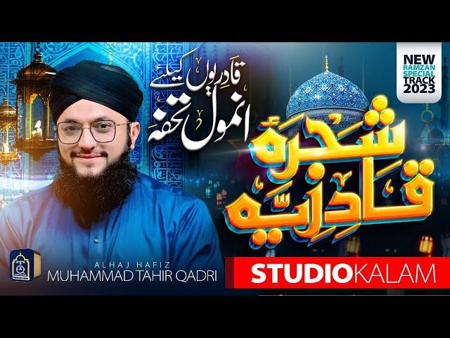 Shajra e Qadriya Razaviyya | Ya Elahi Rahm Farma Mustafa Ke Waste | Hafiz Tahir Qadri