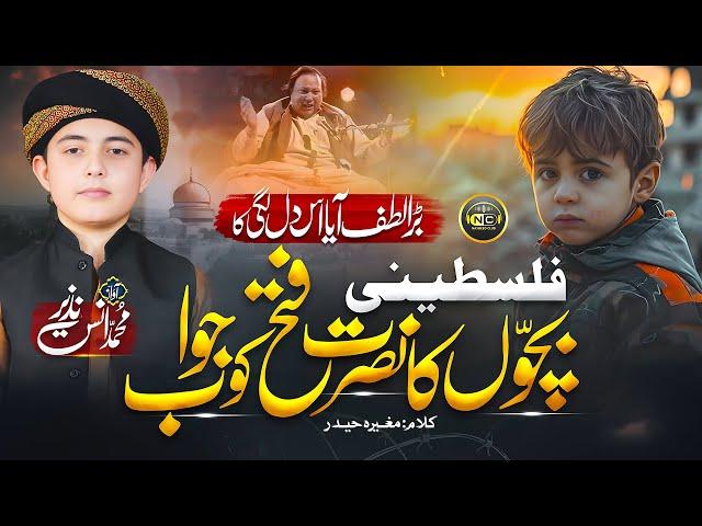 Emotional Nasheed 2024 | Bara Lutf Aya Dil Lagi Ka | Anas Nazeer | Nasheed Club | New Naat Sharif