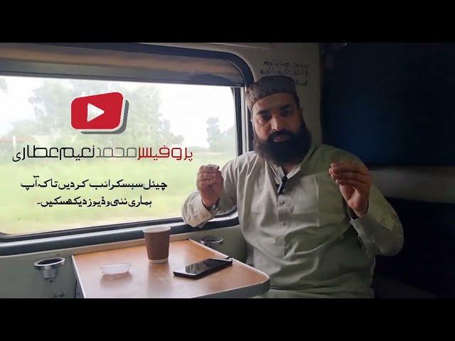 Message and Dua in Train by Prof. Naeem Attari From Karachi to Lahore