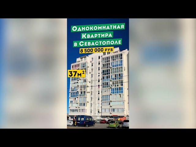 Однокомнатная Квартира в Севастополе 8 500 000 руб на Шевченко. Обзоры квартир в Крыму.