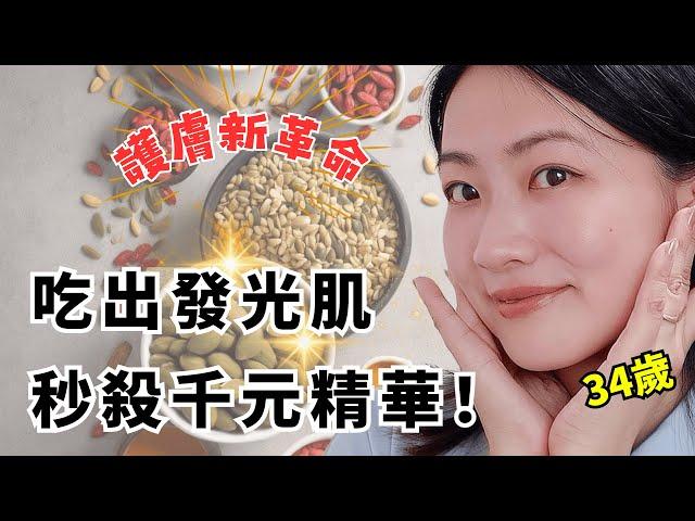 護膚品沒效果怎麼辦？低成本抗老 50天素顏秒殺醫美！省錢又逆齡！