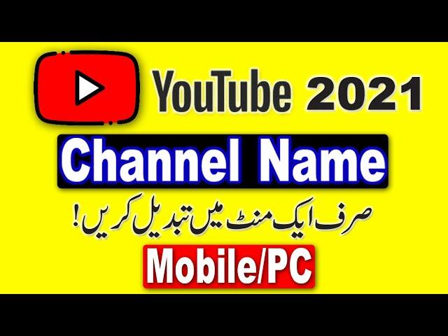 YouTube Channel Name Kaise Change Kare | Change YouTube Channel Name | exact creator