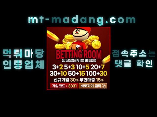 먹튀검증 먹튀사이트 먹튀마당에서 토토사이트 검증하세요