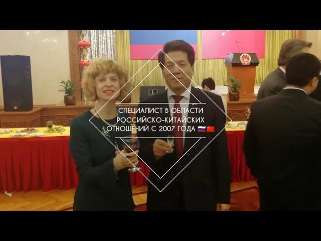 Мария Ульянова 玛莉雅•邬 СпросиМеняОКитае AskMeAboutChina 2018 