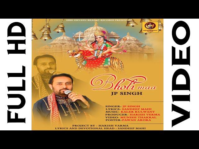 Bholi Maa (Official Video) || JP Singh || Sandeep Mahi || Latest New Mata Ke Bhajan 2022