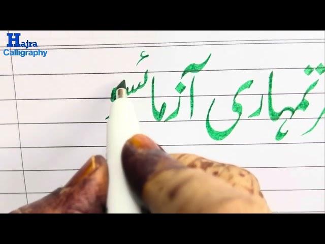 Urdu handwriting practice/urdu writing practice/urdu khushkhati/learn urdu language/urdu calligraphy