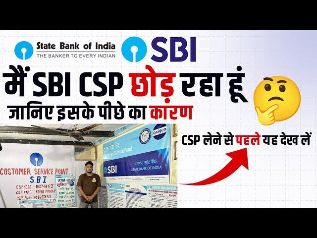 Mai Sbi Csp छोड़ रहा हु| Csp Lene Se Pahle Dekh Le Ye Video वरना पछताना पड़ेगा