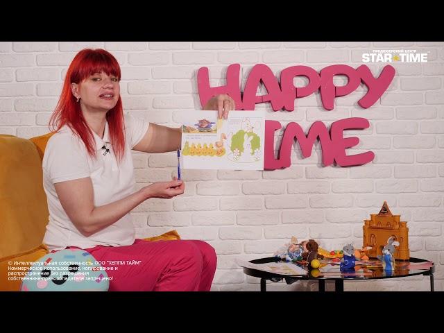 Урок математики для детей от 2 до 6 лет | Сеть детских садов HAPPY TIME