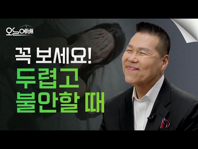 반복되는 불안과 두려움을 이겨내는 방법 | 4K UHD | 오늘예배 #36 | 브라이언박 목사 | Virtual Church [Just Jesus]
