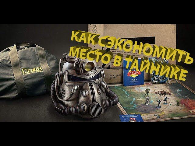 Как увеличить место в тайнике в Fallout 76