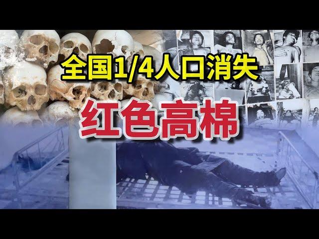 三年屠杀200万人，探访柬埔寨S21集中营和杀人场，了解亚洲最血腥的政权红色高棉，胆小慎入！