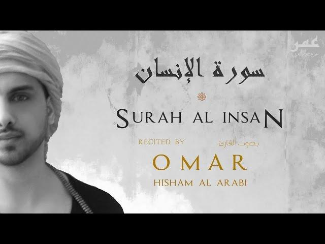 Surah Al Insan - Emotional - سورة الإنسان