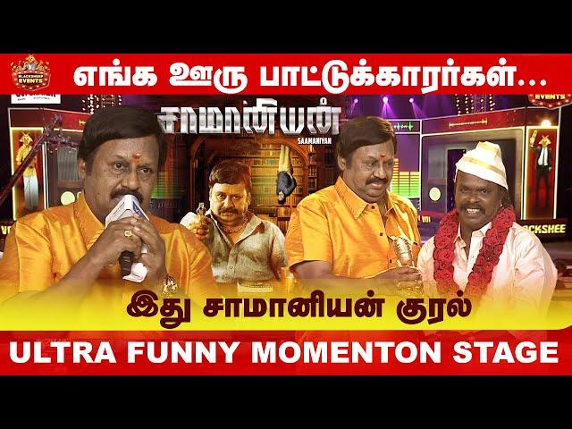 இது சாமானியன் குரல் | Ramarajan's Pure Vintage Vibe | Anthony Daasan | Blacksheep VoiceAwards2024 ️