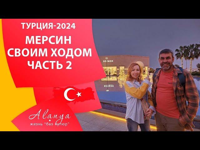 Удивительный город Мерсин.  Аэропорт Чукурова Мерсин 2024. Будущее и настоящее Мерсина.