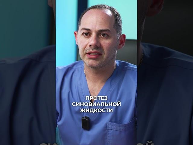 ГИАЛУРОНОВАЯ КИСЛОТА. СОВЕТ ВРАЧА ТРАВМАТОЛОГА-ОРТОПЕДА