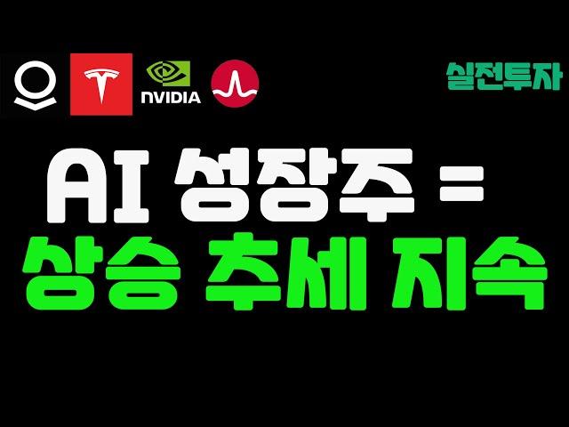 매크로악재에 흔들려, 상승추세 주도주 일찍 팔지마세요!!