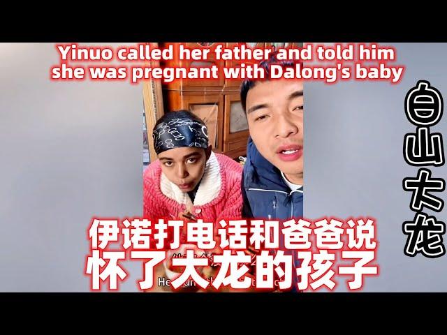 伊诺打电话和爸爸说怀了大龙的孩子，希望爸爸不要再为难他！Yinuo called her father and told him she was pregnant with Dalong's baby