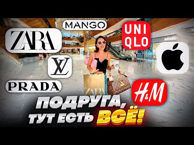 ШОППИНГ НА ПХУКЕТЕ | Zara, Mango, H&M и люксовые бренды