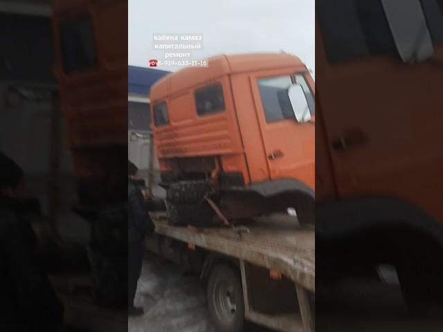 Кабина в Казахстан #камаз #кабинакамаз #казахстан #россия #купитькамаз #shorts #truck #russia #avto