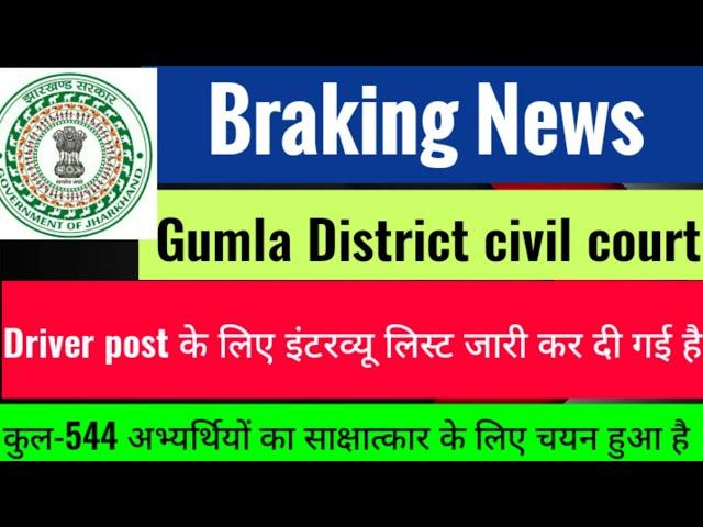 Jharkhand civil court Admit Card 2023 II jharkhand civil court II Civil court Gumla