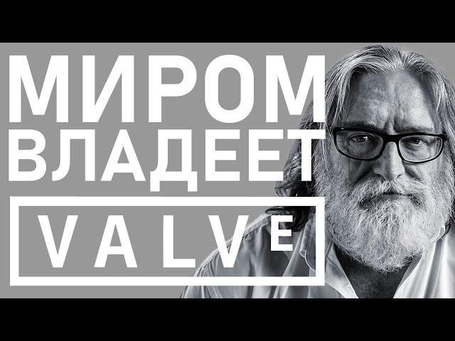 КАК ГЕЙБ НАГНУЛ ВСЮ ИНДУСТРИЮ. ДВАЖДЫ | История VALVE