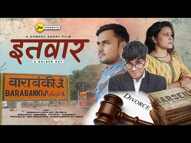 इतवार - A Golden Day | Short Film on Banking Aspirants | M2R Entertainment