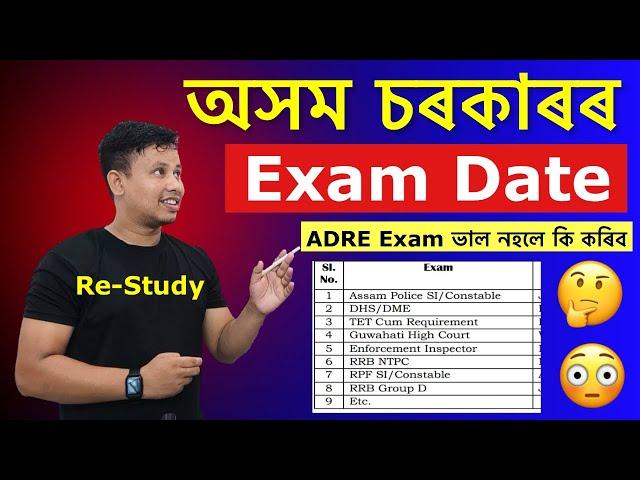 Assam Government Upcoming Exam Dates  - New ADRE 3.0 Vacancy || Assam Government Jobs 2025