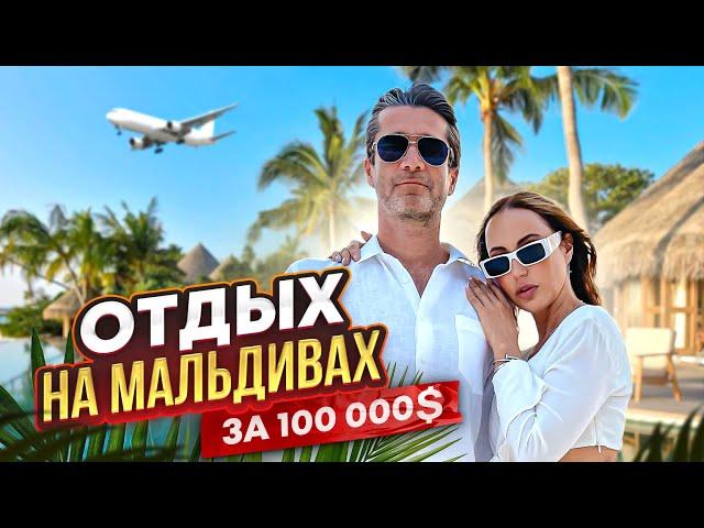 Сколько стоит отдых на Мальдивах? Обзор виллы и лучших мест!