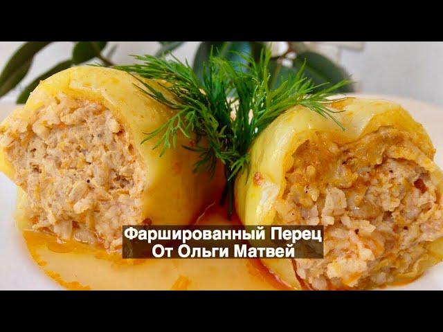 Фаршированные Перец (Домашний, Пошаговый Рецепт) | Stuffed Peppers