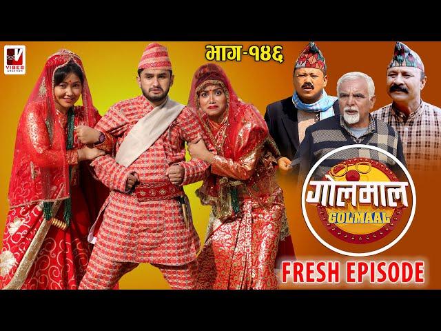 Golmaal Episode 146 | ​1 July 2021| खुईली गर्वभवती भ​एपछी भयो तनाब​ | Nepali Comedy | Vibes Creation