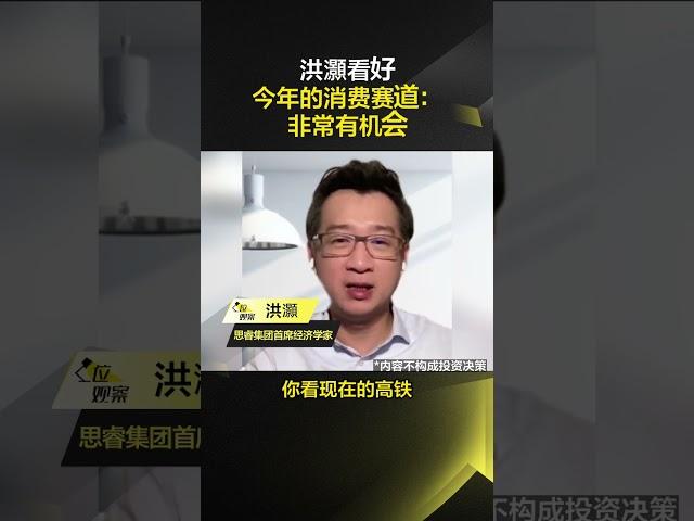 首席财经洪灝 | 看好2023年的中国消费赛道 | 2023理财投资