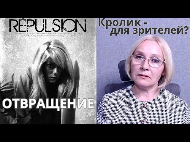 "Repulsion" by Roman Polanski is the perfect psychological thriller.