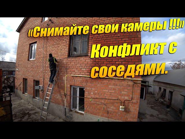 Соседи против камер на нашем доме! Защита для детей или повод для конфликта с соседями?