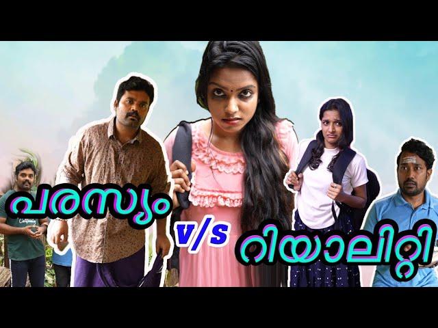 ||പരസ്യം v/s ജീവിതം||Comedy video||