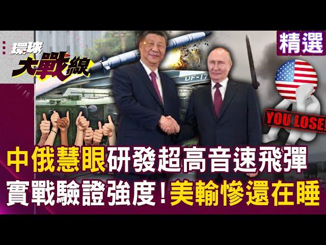 China and Russia develop hypersonic missiles to take the top two spots in the world?