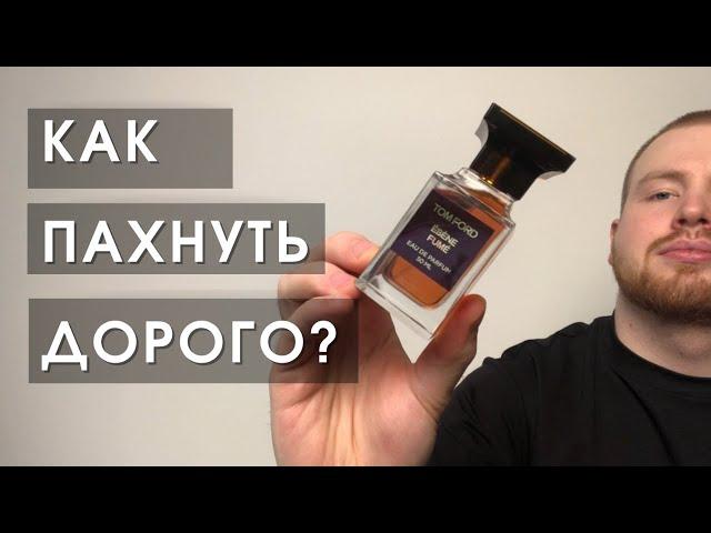 Лучший парфюм Тома Форда / Tom Ford ebene fume