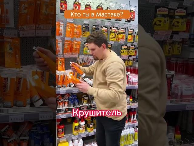 Кто ты в магазине #мастак #юмор #беларусь